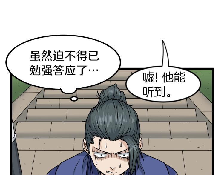 登录武林系统免费漫画漫画,第14话 满地找牙2图