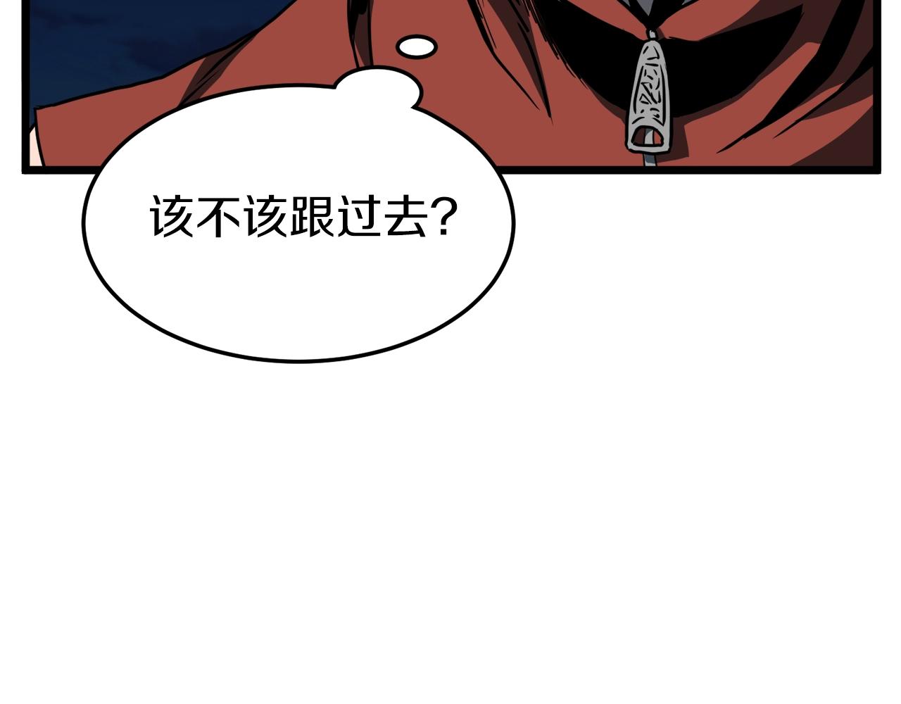 登录武林系统免费漫画,第74话 诱饵2图