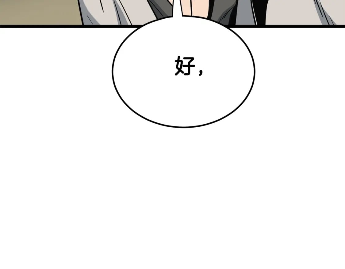 登录武林系统漫画,第149话 远走1图