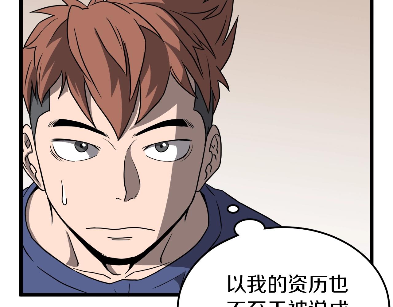 登录武林系统免费漫画,第39话 E级GATE2图