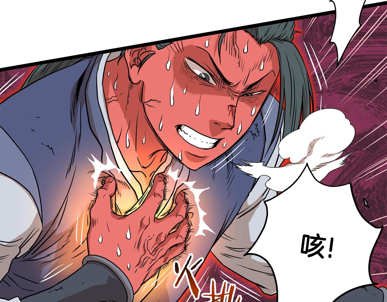 登录武林系统免费漫画,第86话 无名剑1图