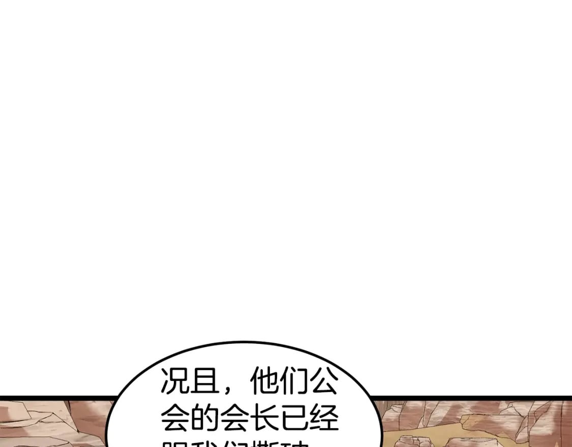 登录武林系统免费漫画,第144话 血债血偿1图