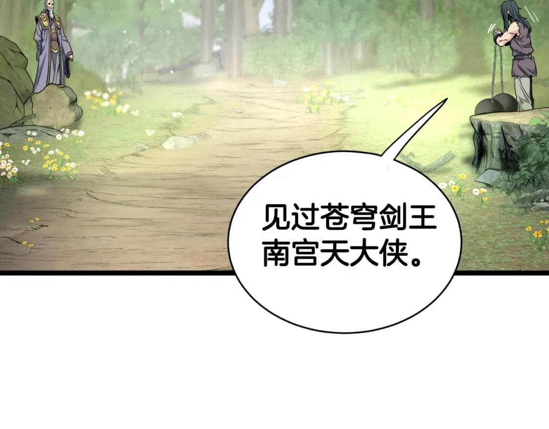 登录武林系统免费漫画,第157话 三招杀2图