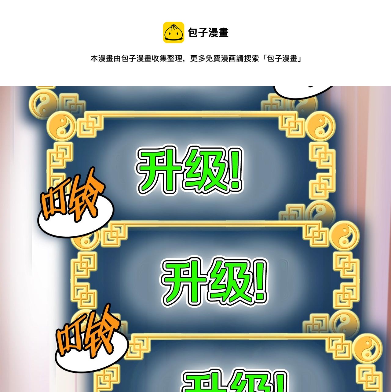 登录武林系统免费漫画,第87话 小月的交易1图