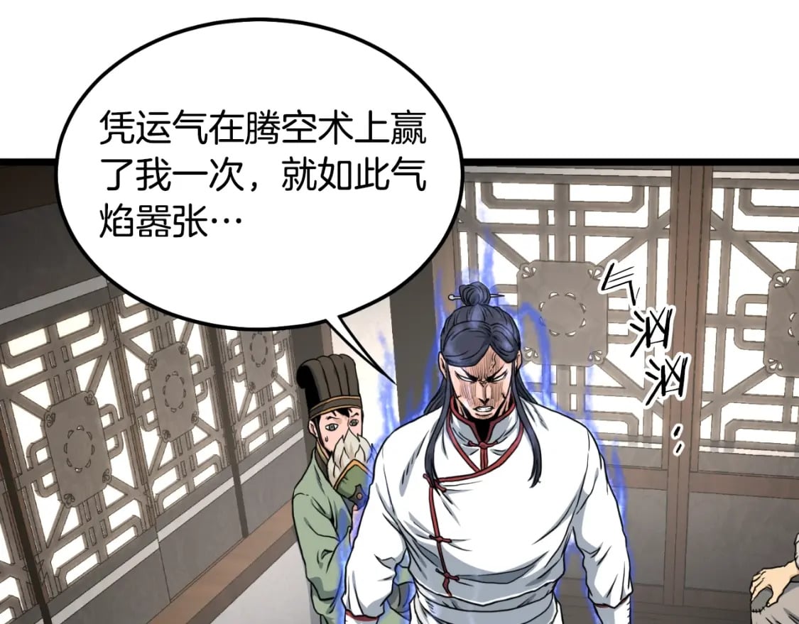 登录武林系统第191话漫画,第165话 潜龙之名1图