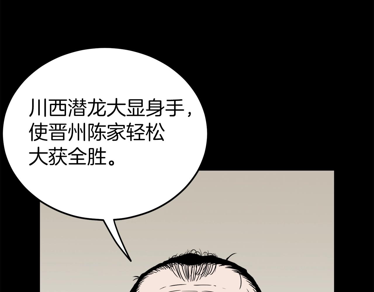 武林贴吧漫画,第59话 撒野1图