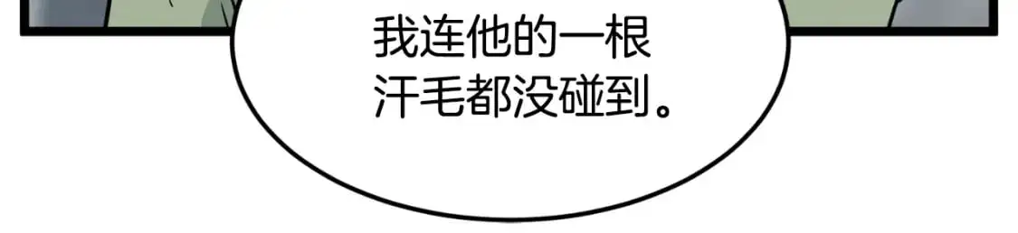 登录武林系统免费漫画,第167话 叙旧1图