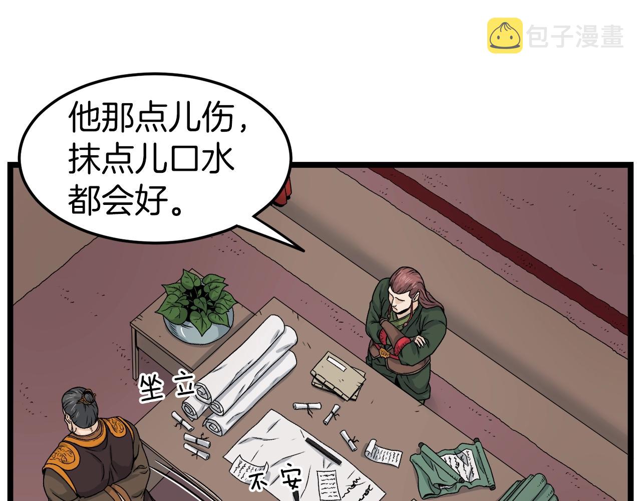 登录武林系统免费漫画,第10话 甘愿受罚1图