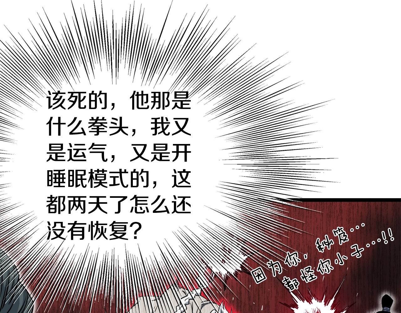 登录武林系统免费漫画,第130话 伐毛洗髓2图