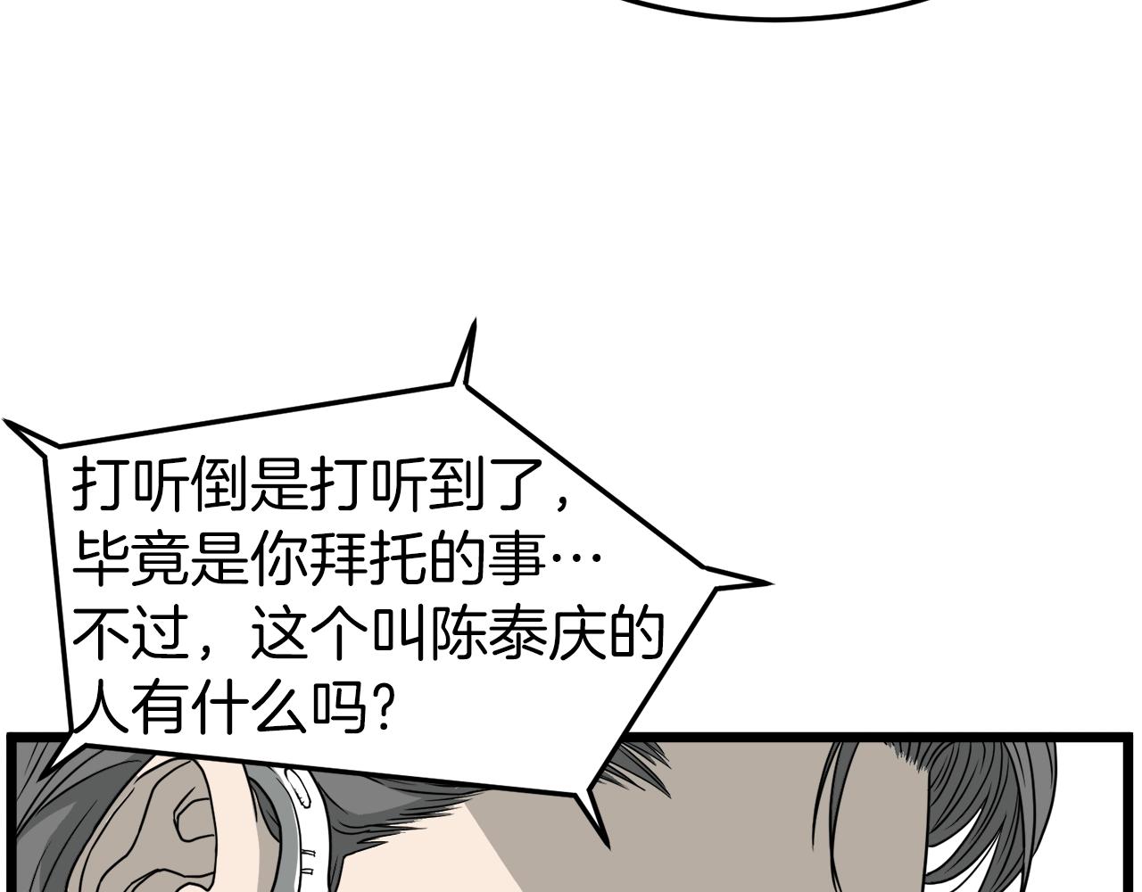 登录武林系统免费漫画,第43话 测定等级1图