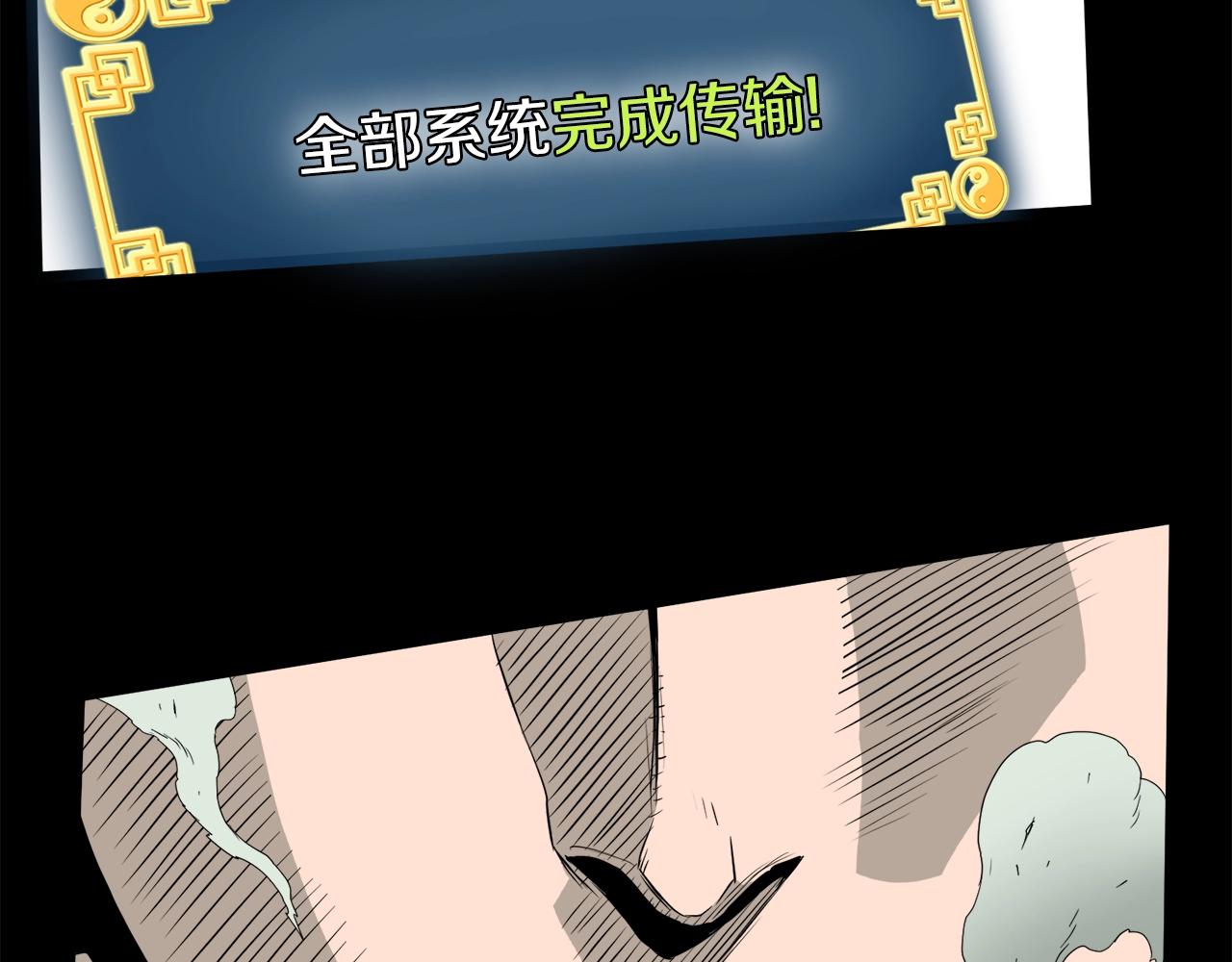 登录武林系统漫画,第42话 同步2图