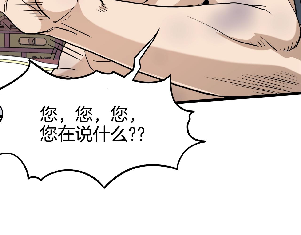 登录武林系统免费漫画,第130话 伐毛洗髓1图