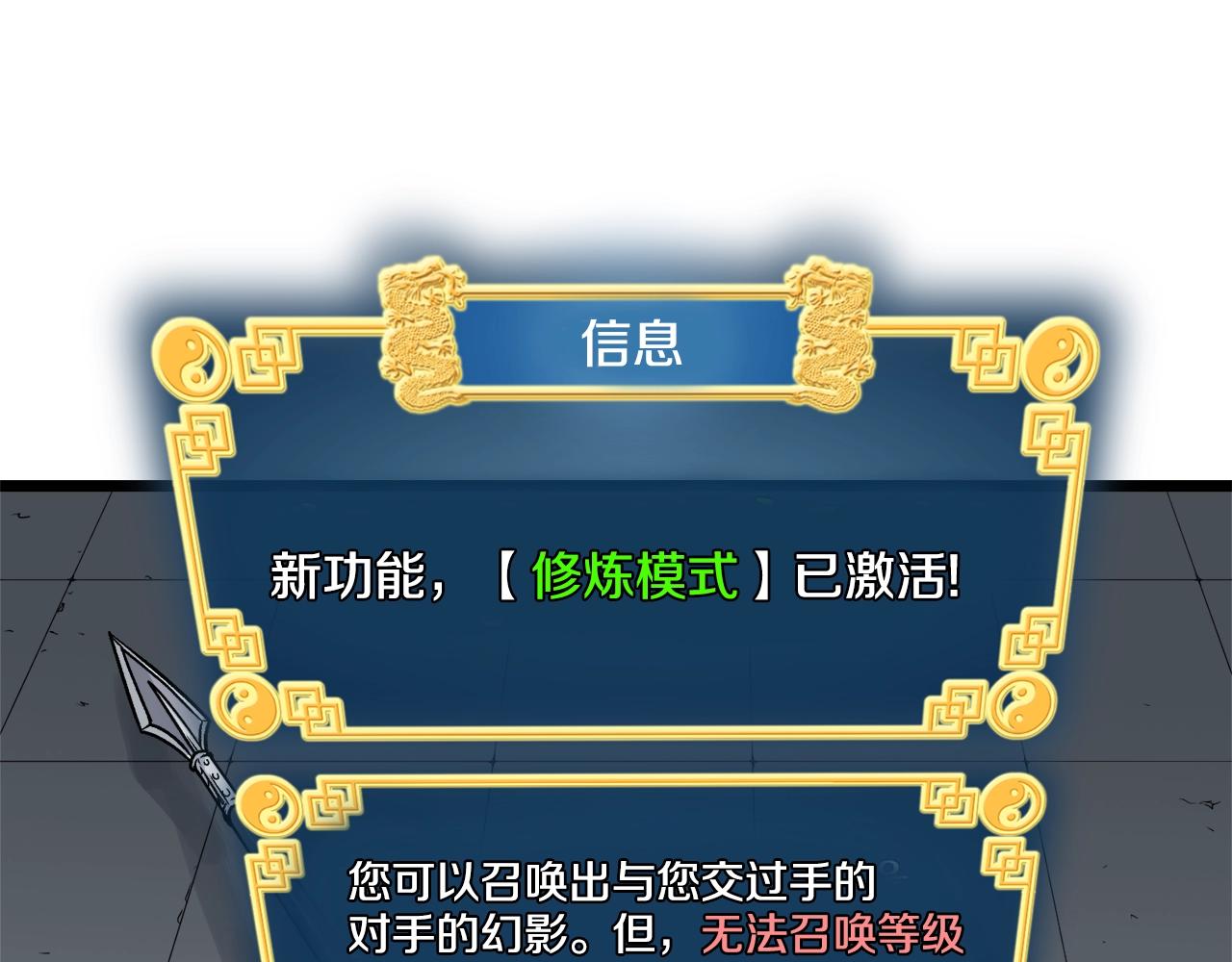 登录武林系统免费漫画,第11话 修炼模式1图