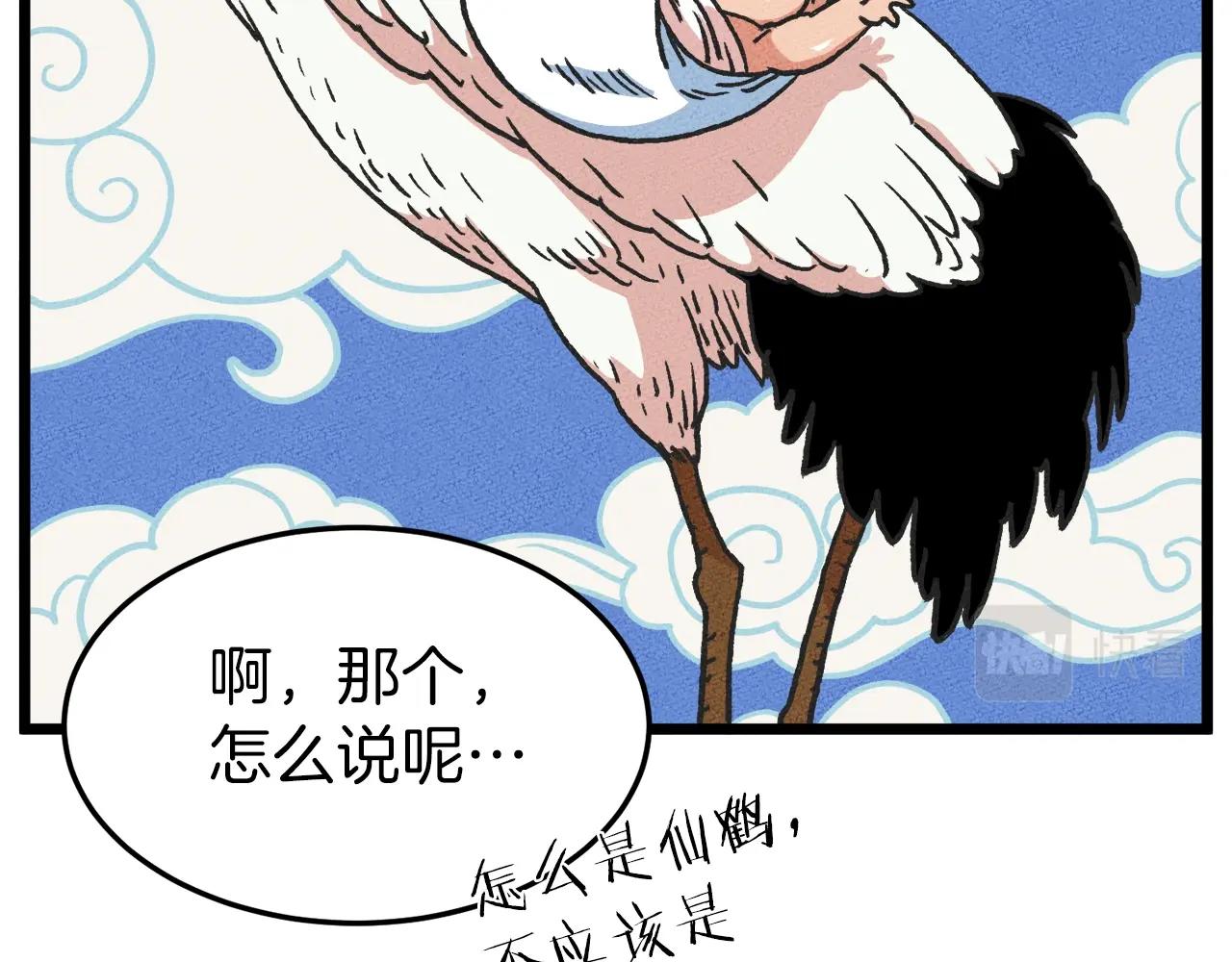 登录武林系统免费漫画,第97话 怪物2图