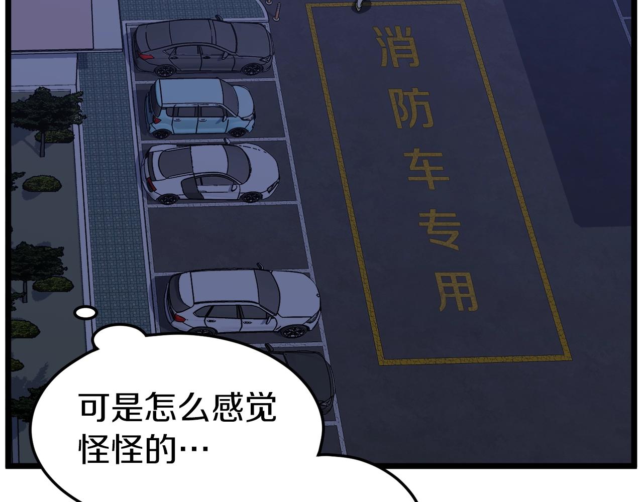 登录武林系统免费漫画,第74话 诱饵2图