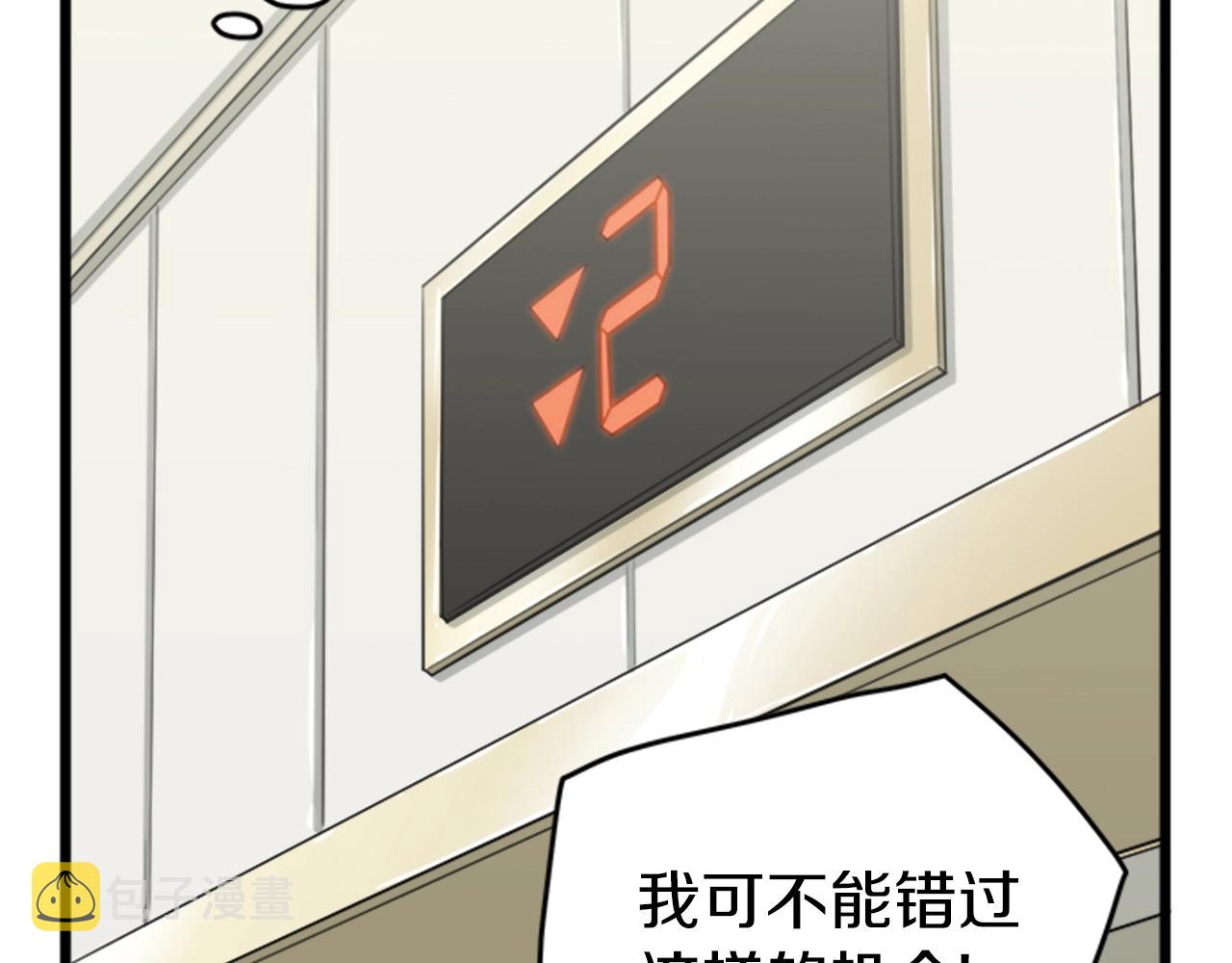 登录武林系统免费漫画,第44话 觉醒者先生2图