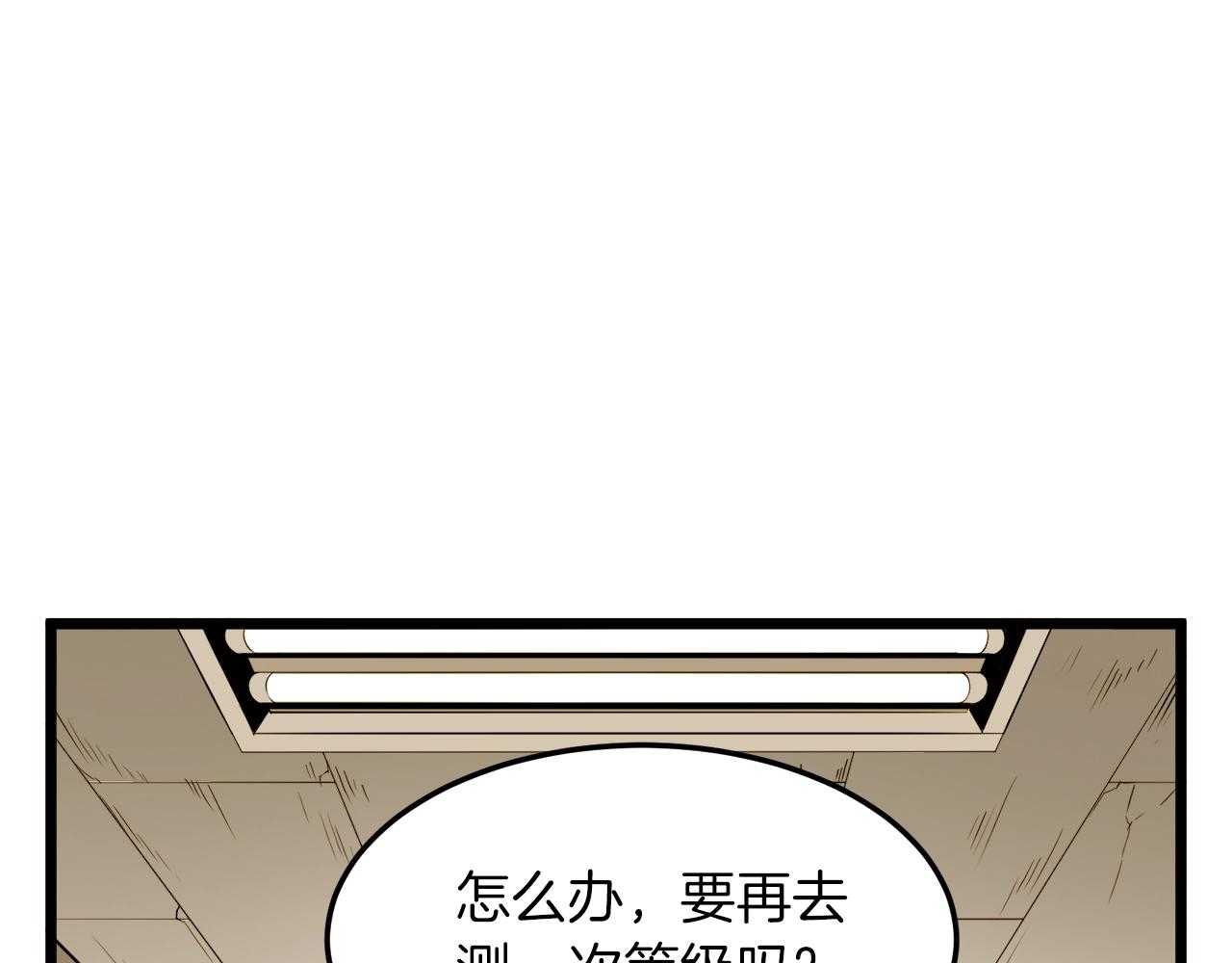 登录武林系统免费漫画,第67话 和平工会2图