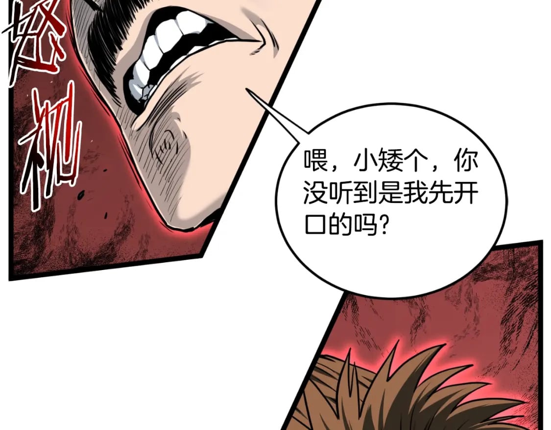 登录武林系统免费漫画,第158话 路边乞丐1图