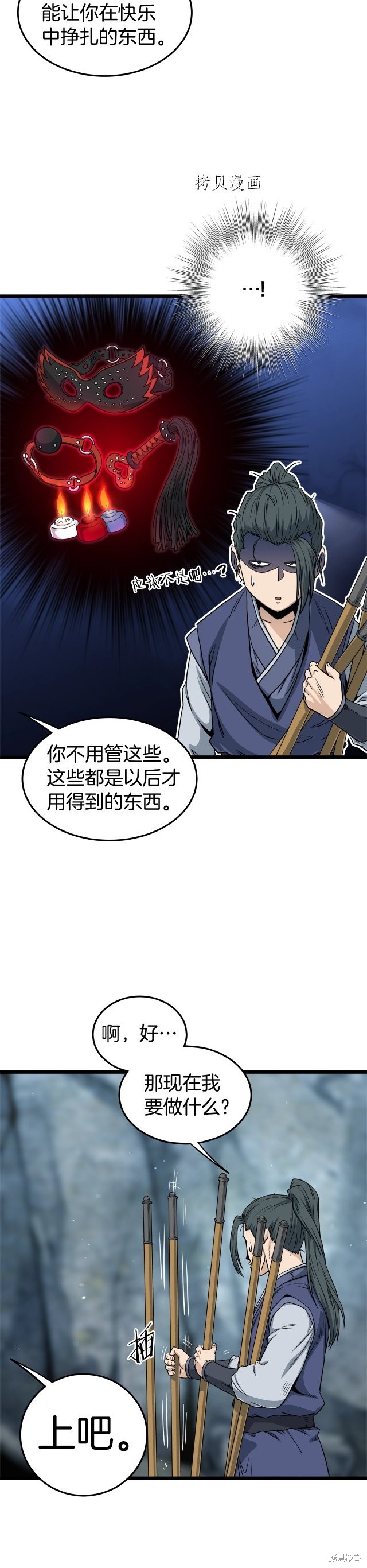 登录武林系统免费漫画,第133话 后退一步2图