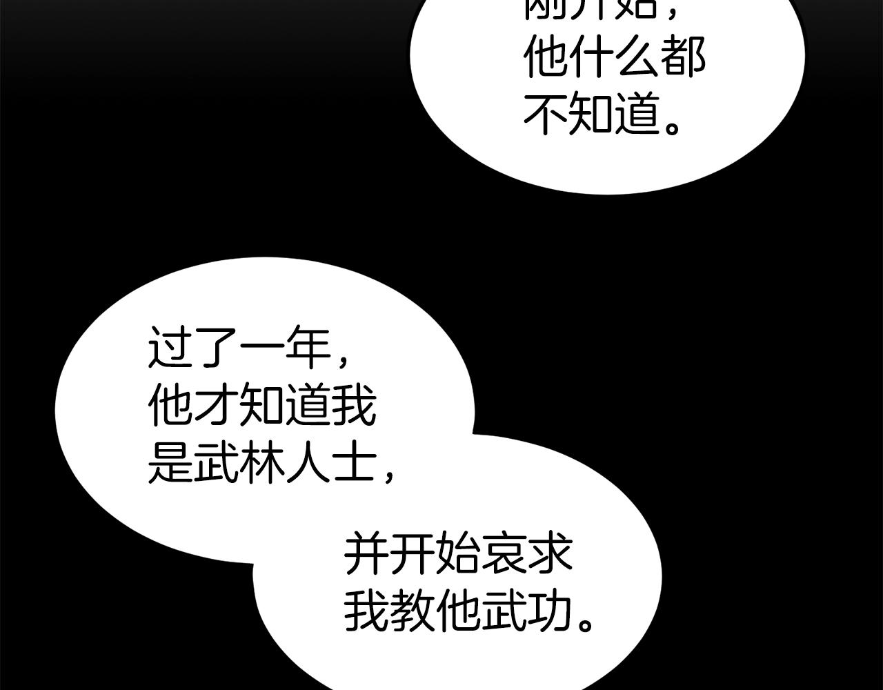 登录武林系统免费漫画,第118话 不曾改变的人2图