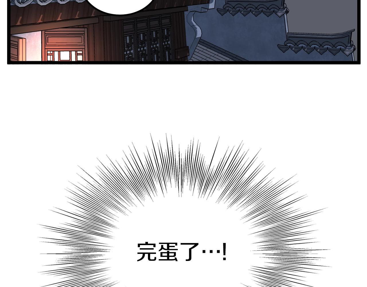 登录武林系统免费漫画,第117话 新的风暴2图