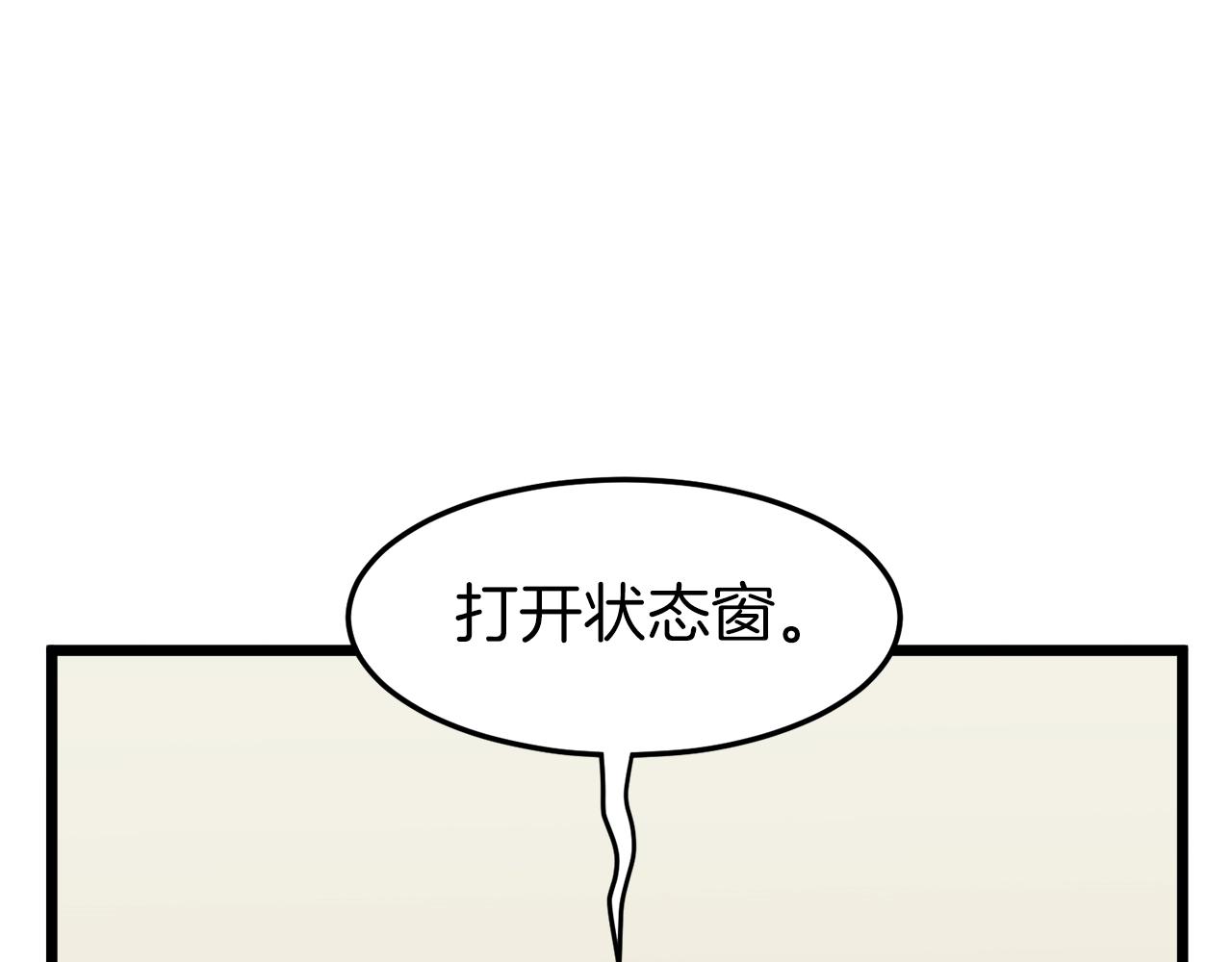 登录武林系统免费漫画,第38话 猎人的行囊1图