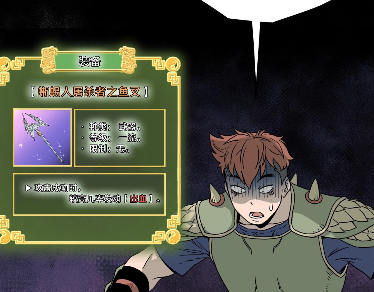 登录武林系统免费漫画,第46话 蜥蜴人1图