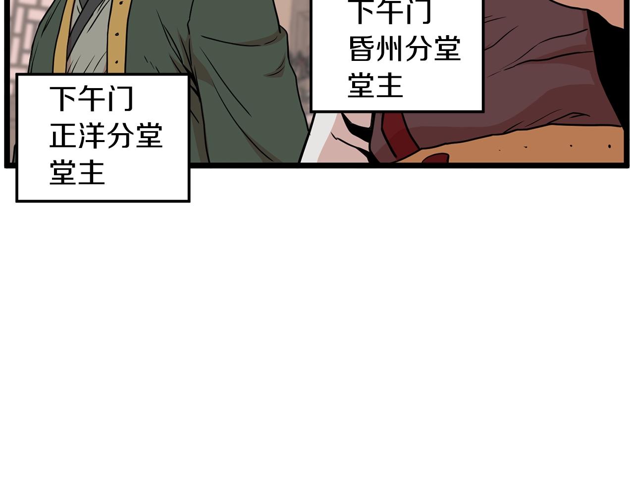 登录武林系统免费漫画,第88话 秘传绝技1图