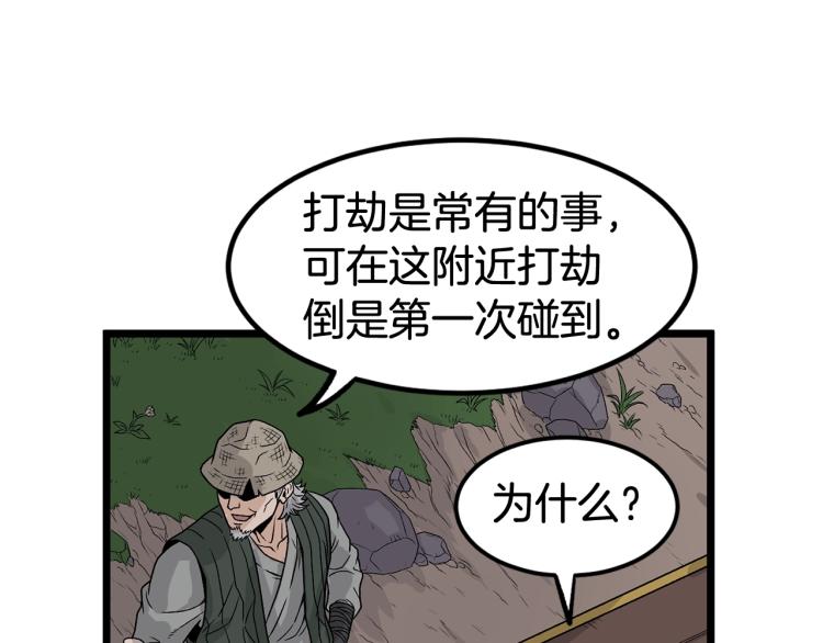 登录武林系统免费漫画,第4话乌合之众2图
