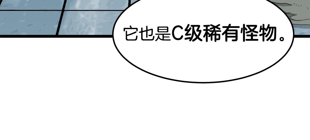 登录武林系统免费漫画,第41话 C级怪物1图