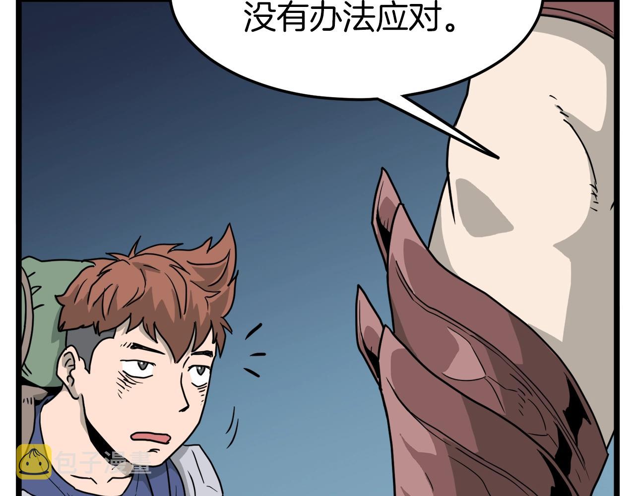 登录武林系统漫画,第41话 C级怪物1图