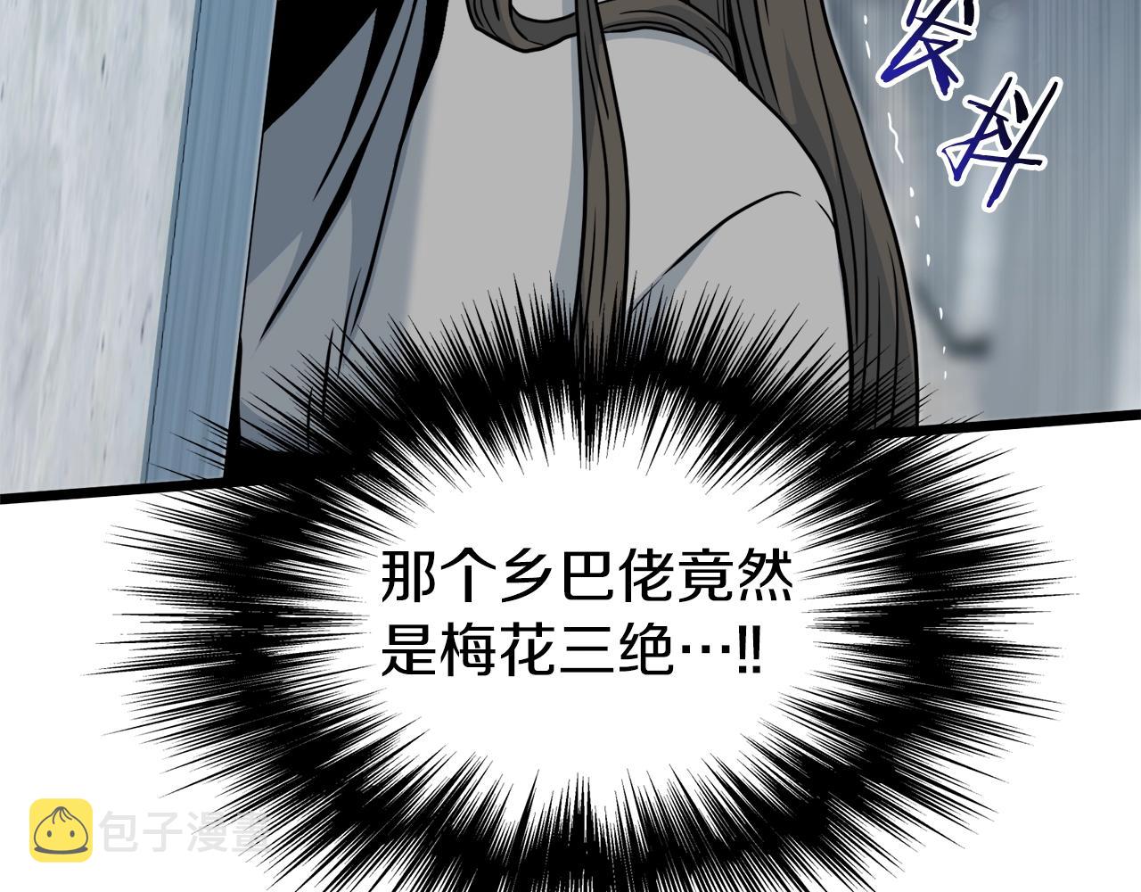 登录武林系统免费漫画,第121话 我们就像路边野狗2图