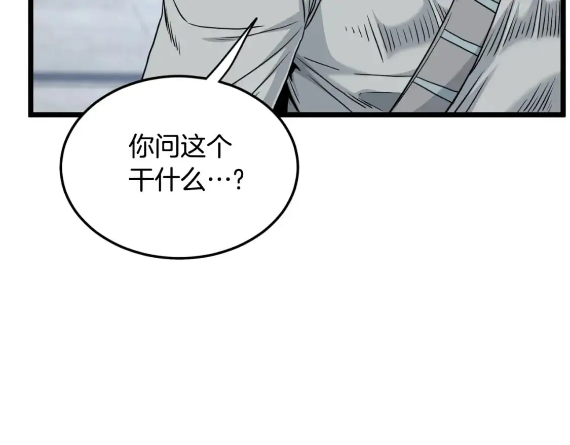 登录武林系统免费漫画,第170话 身份暴露2图