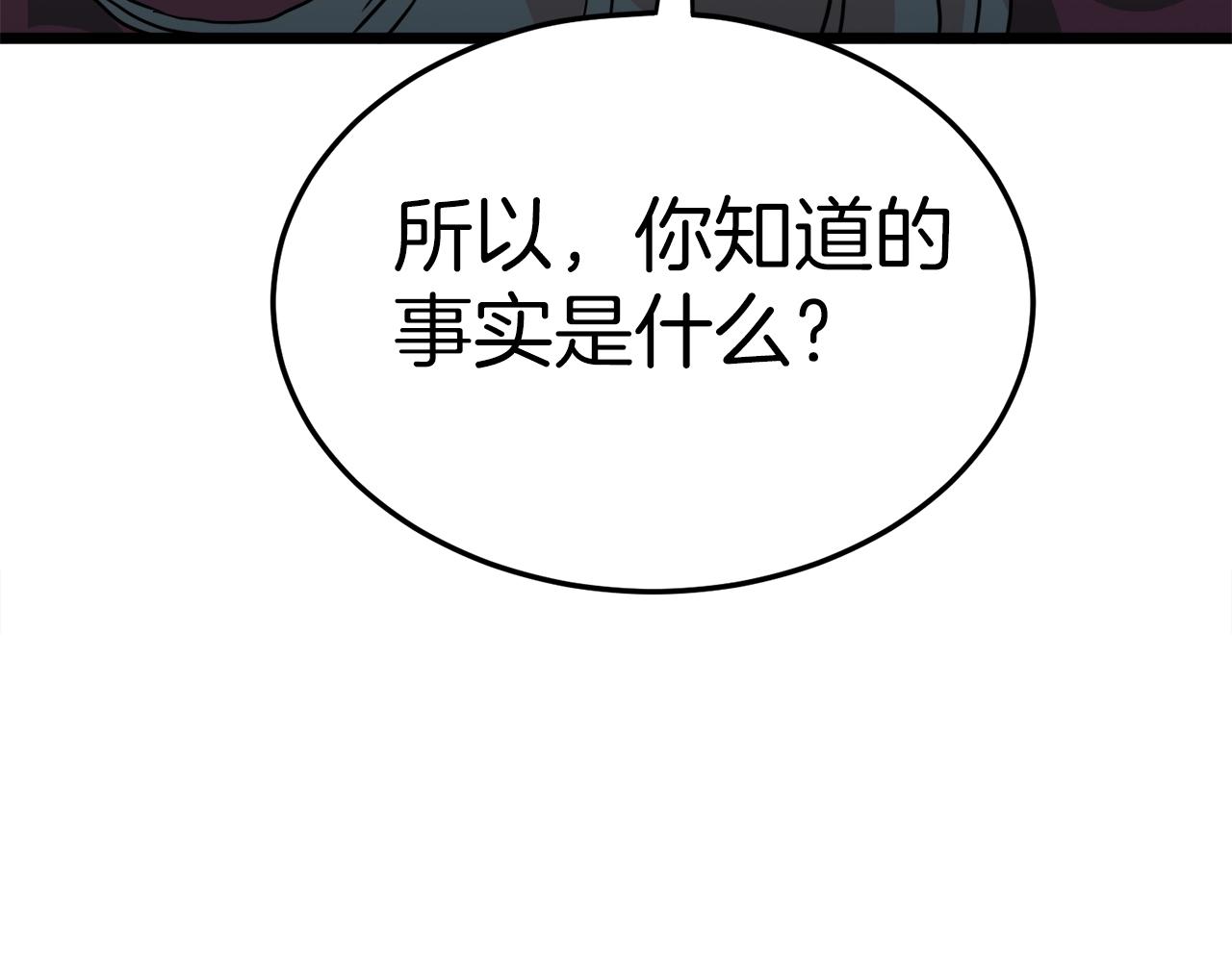 登录武林系统第191话漫画,第97话 怪物2图