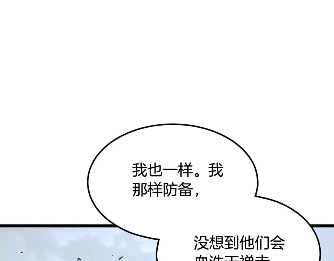 登录武林系统免费漫画,第188话 您的别号2图