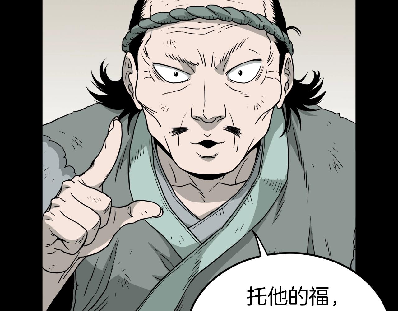 武林贴吧漫画,第59话 撒野2图