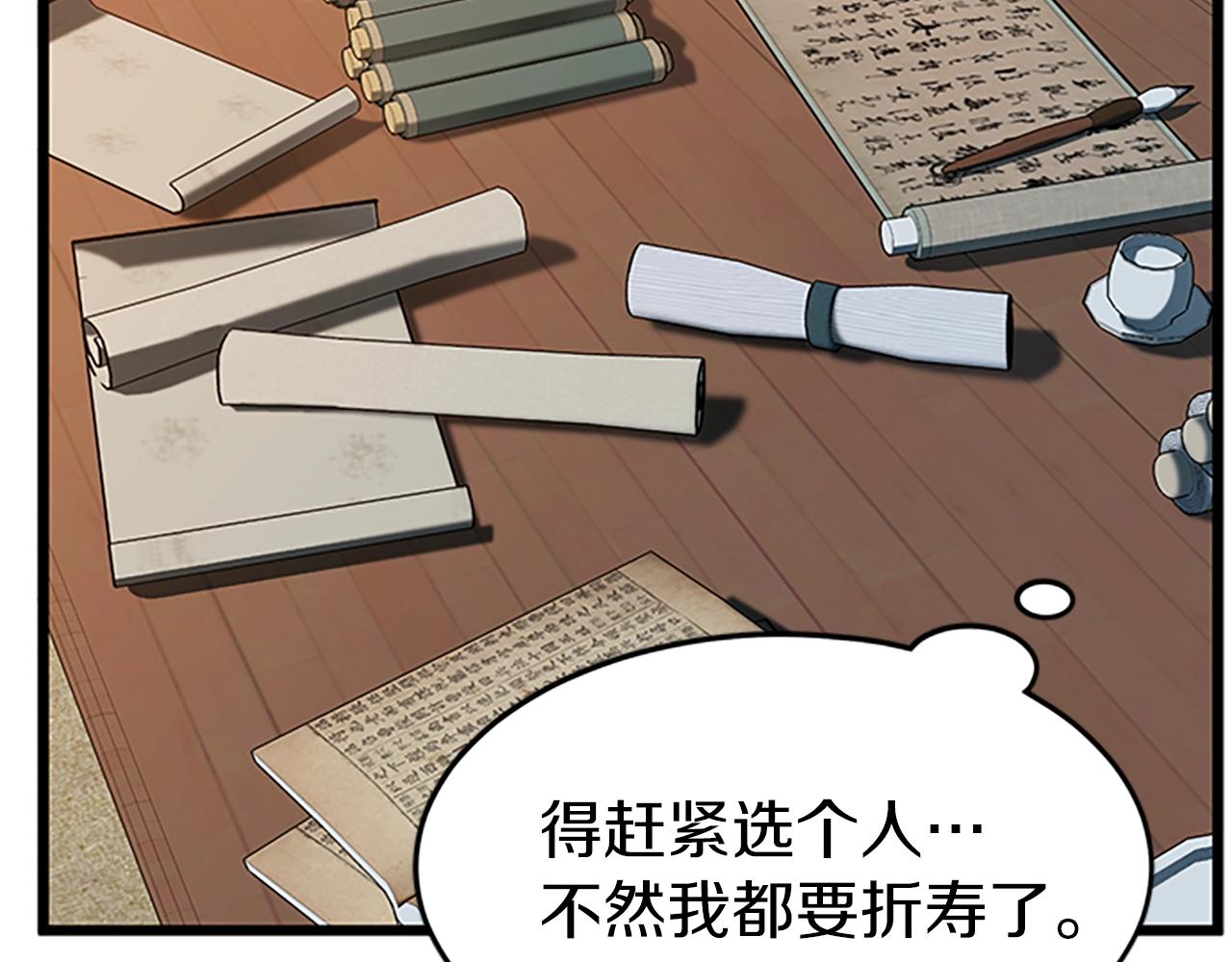 登录武林系统免费漫画,第63话 二哥的试炼2图