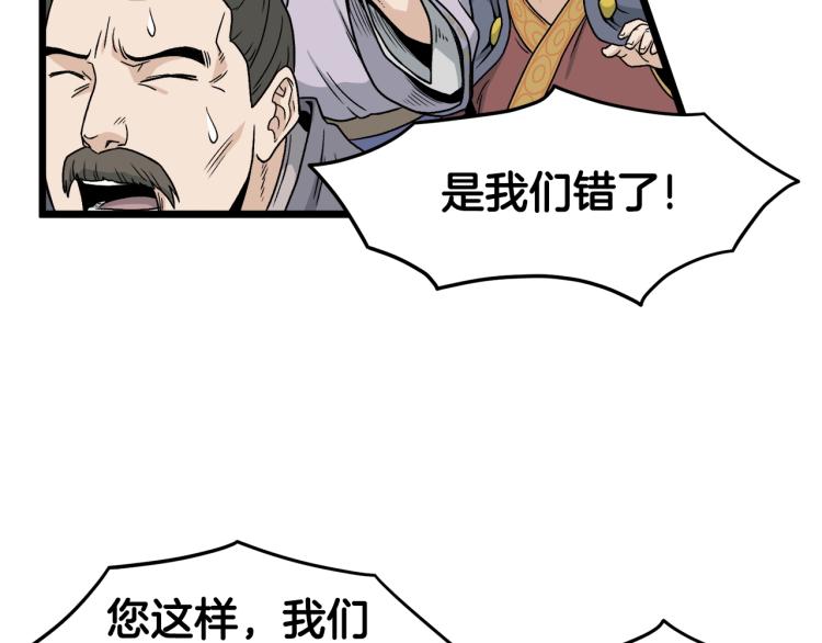 登录武林系统免费漫画,第18话 战争1图