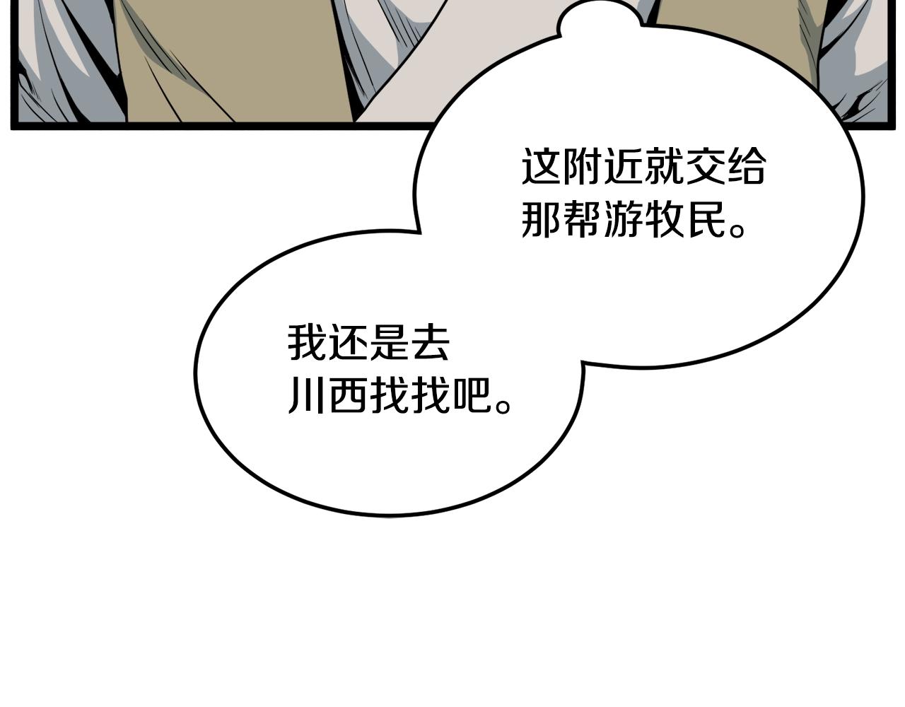 登录武林系统免费漫画,第111话 寻找铁匠2图