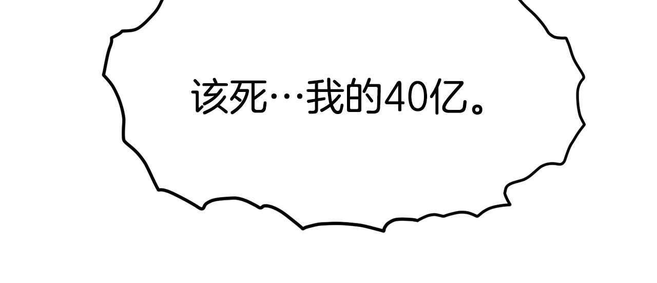 登录武林系统免费漫画,第70话 轻松到手40亿1图