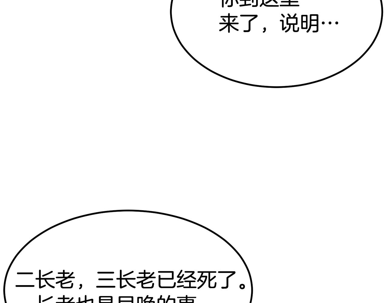 登录武林系统免费漫画,第55话 围杀2图