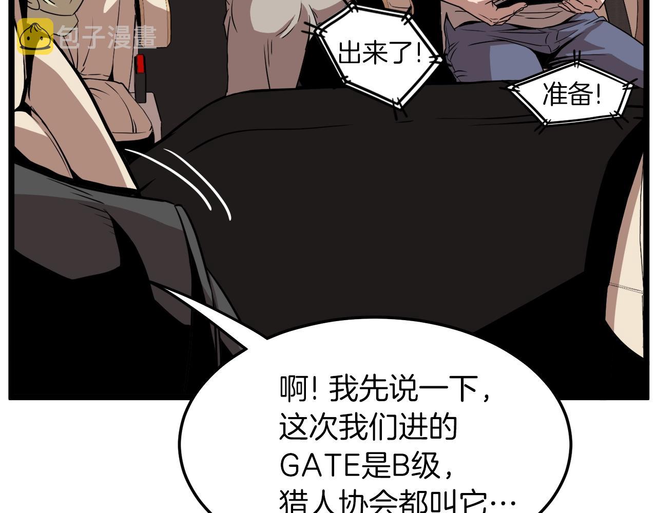 登录武林系统免费漫画漫画,第68话 合作狩猎1图