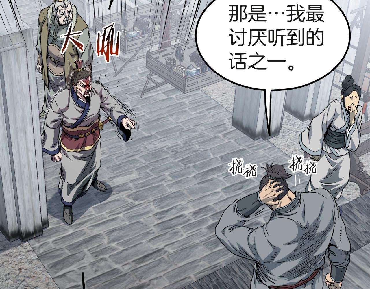 登录武林系统免费漫画,第120话 梅花三绝1图