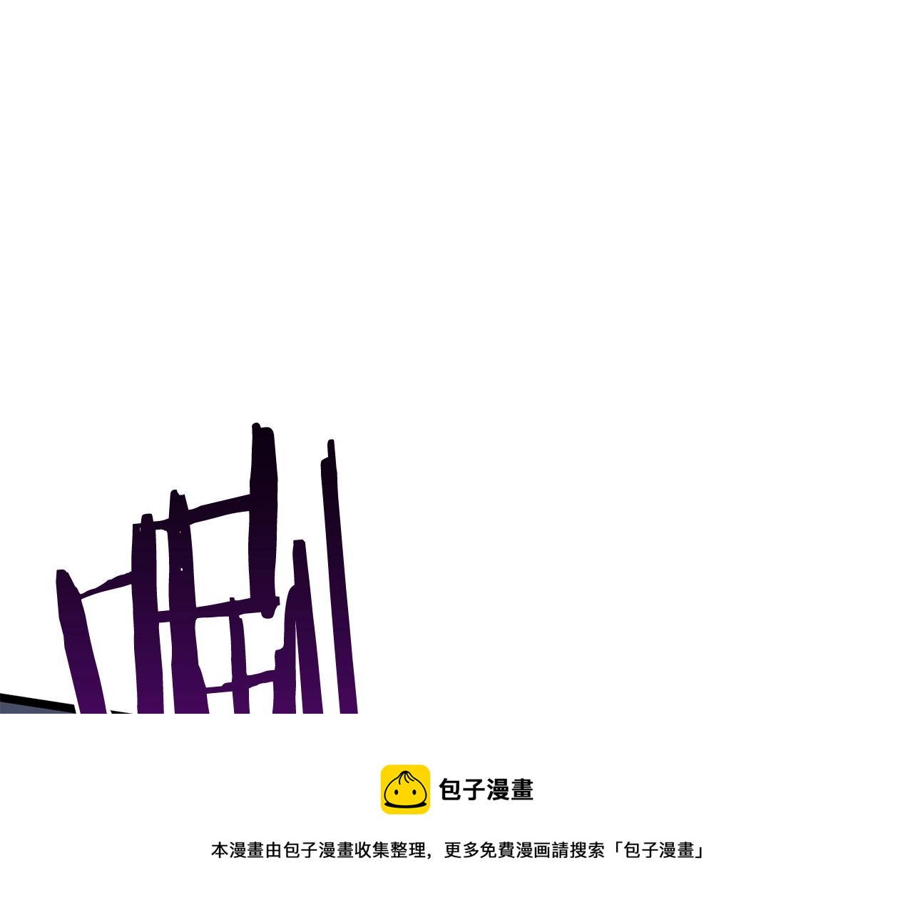 登录武林系统免费漫画,第86话 无名剑1图