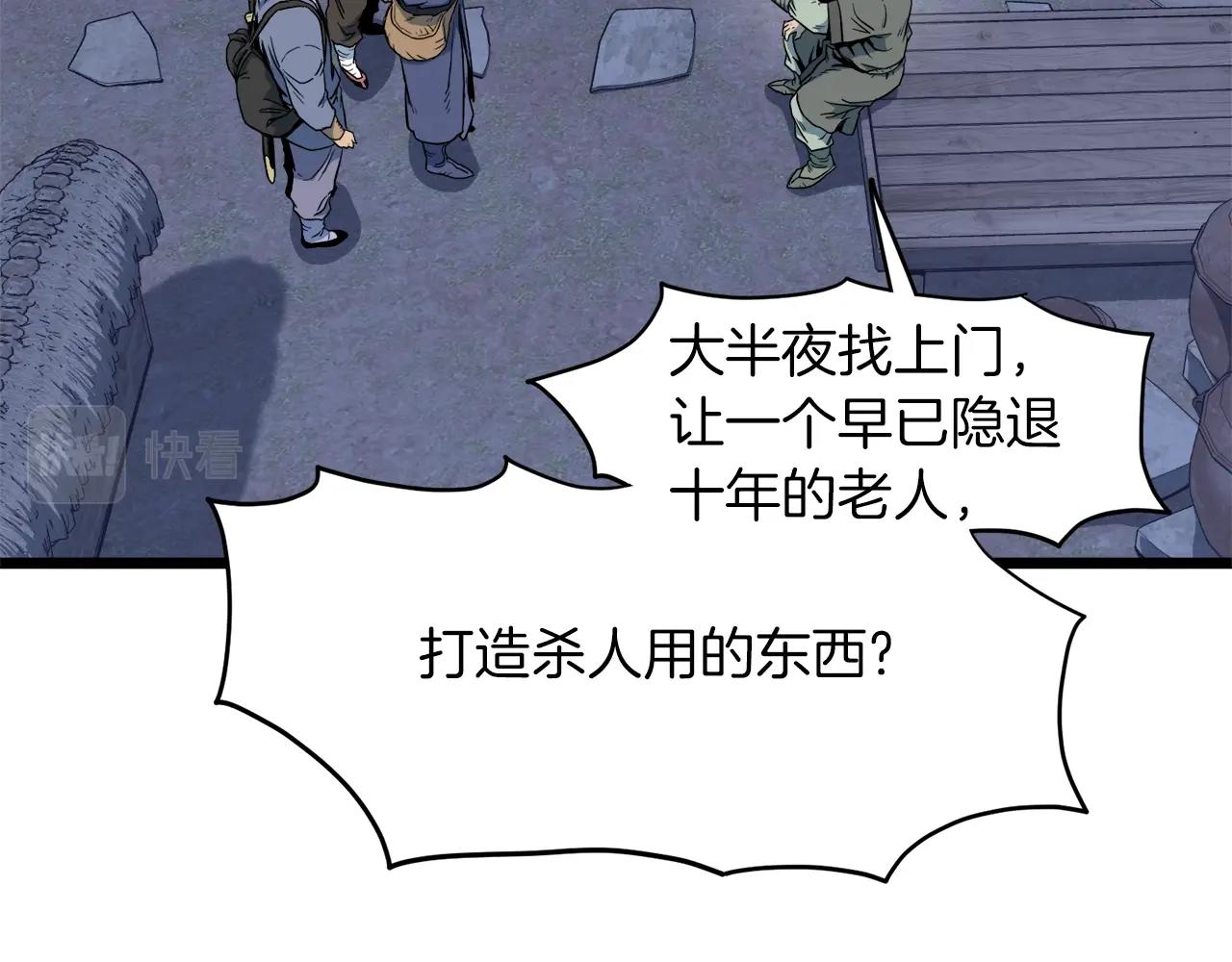 武林系统免费阅读漫画,第113话 态度大变1图