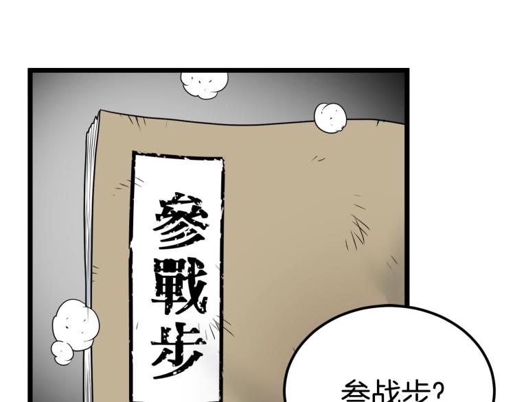 登录武林系统免费漫画,第8话 开挂学武功1图