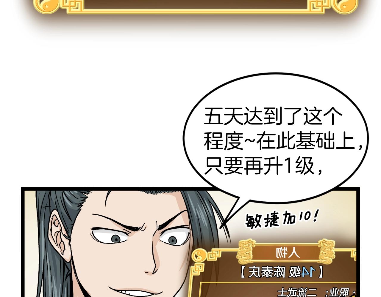 登录武林系统免费漫画,第12话 横山剑派1图