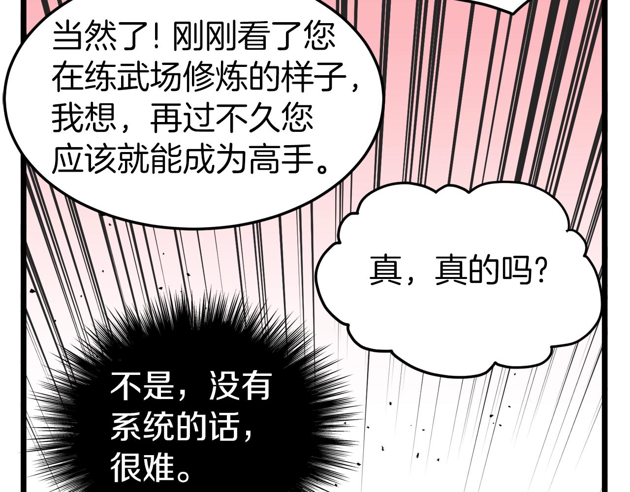 登录武林系统免费漫画,第99话 自我感动2图