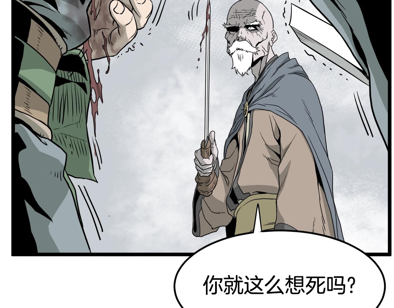 登录武林系统免费漫画,第54话 武林人士1图
