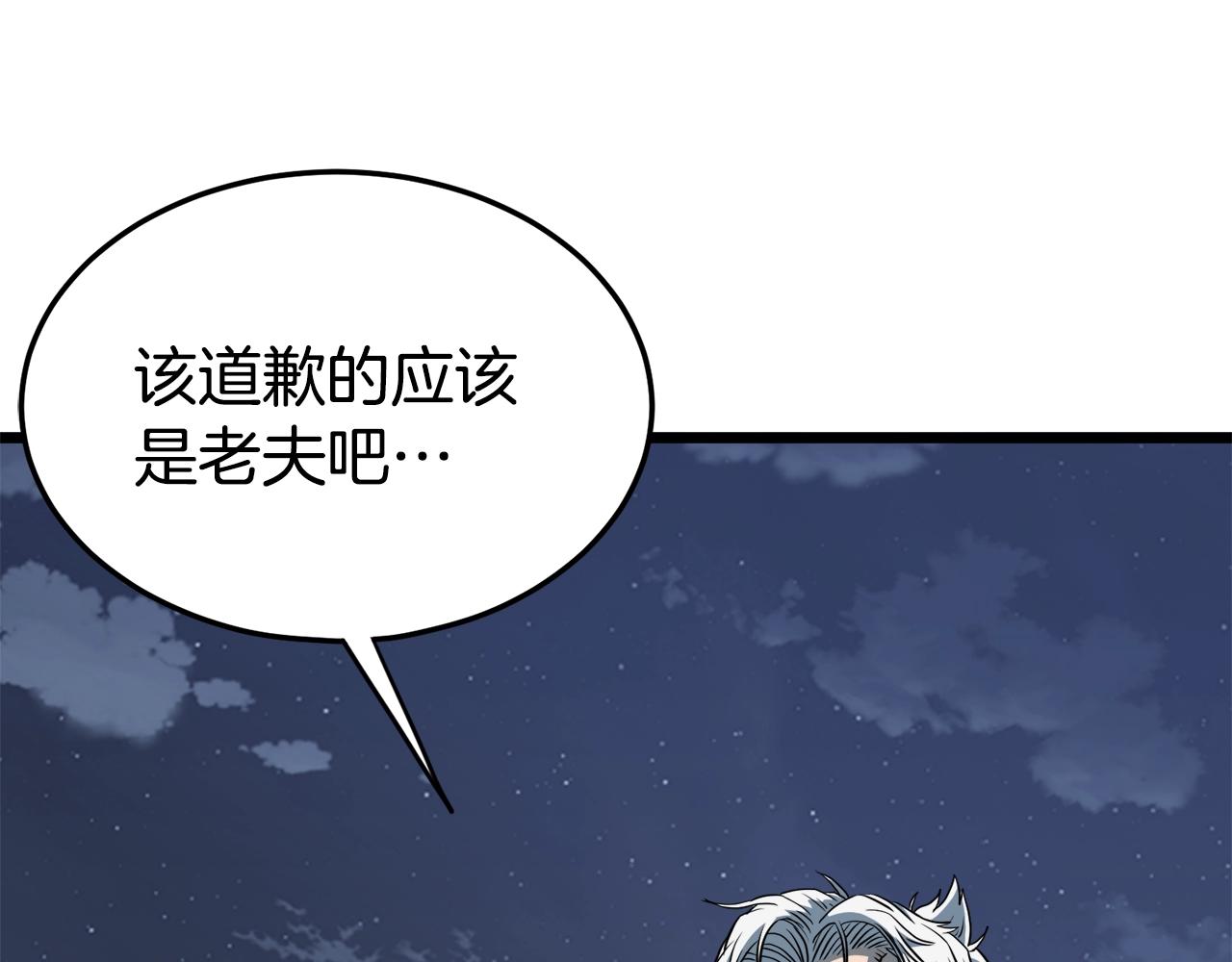 登录武林系统免费漫画漫画,第130话 伐毛洗髓1图